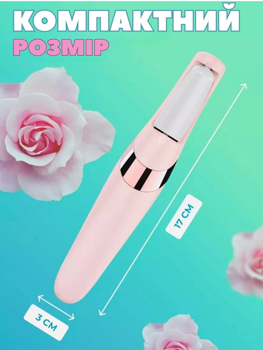 Електрична пемза для догляду за стопами