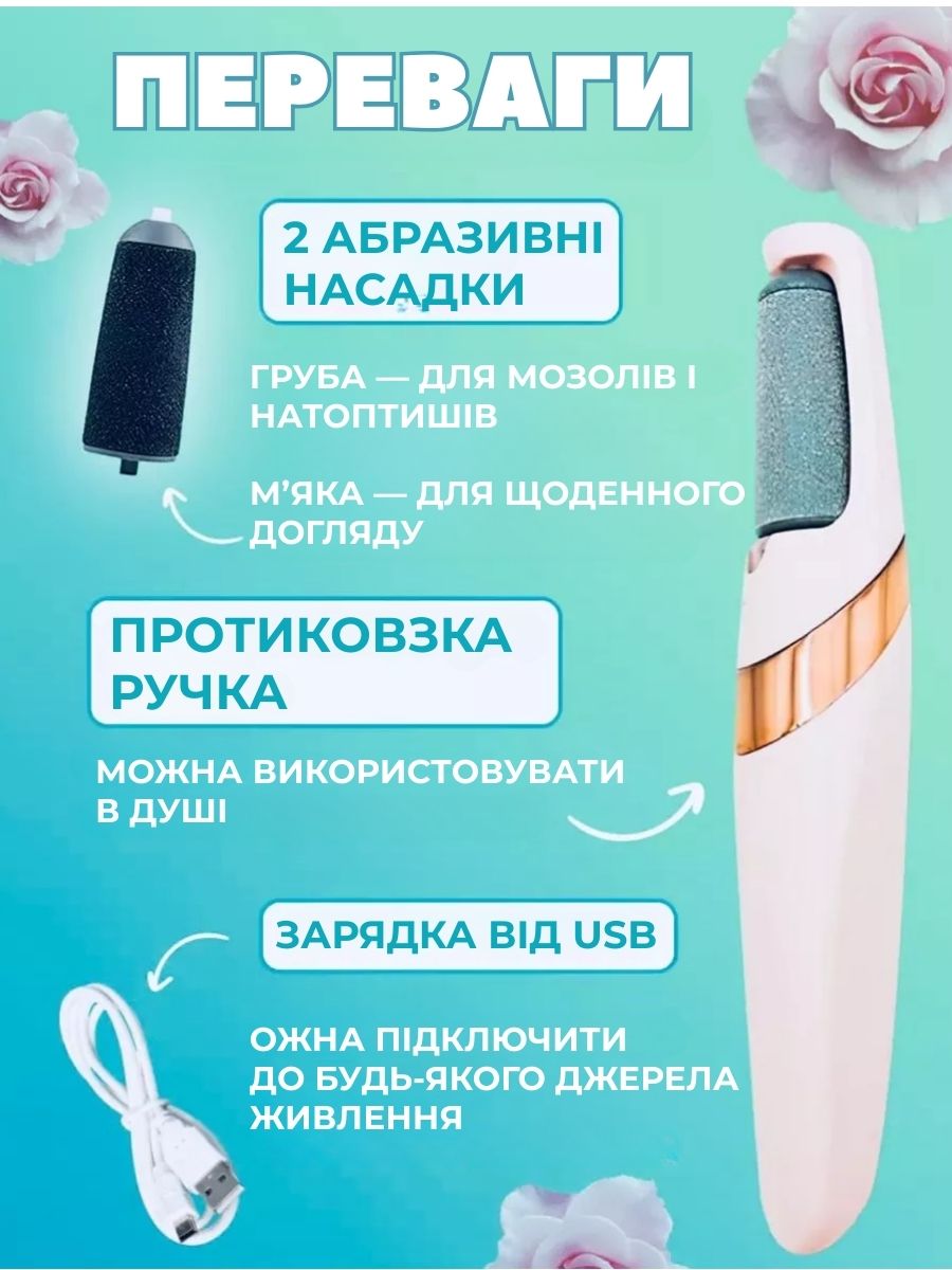 Електрична пемза для догляду за стопами